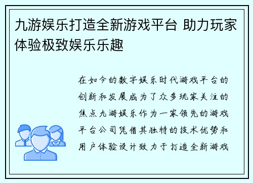 九游娱乐打造全新游戏平台 助力玩家体验极致娱乐乐趣