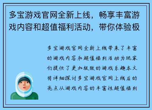 多宝游戏官网全新上线，畅享丰富游戏内容和超值福利活动，带你体验极致游戏乐趣