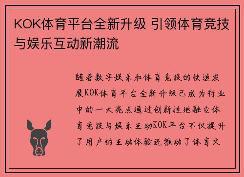 KOK体育平台全新升级 引领体育竞技与娱乐互动新潮流