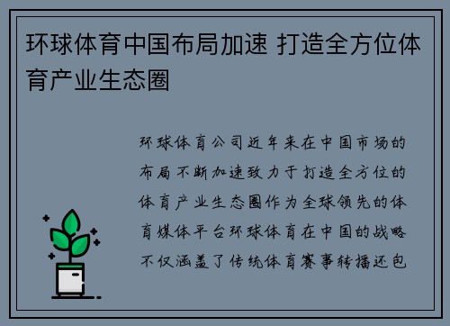 环球体育中国布局加速 打造全方位体育产业生态圈