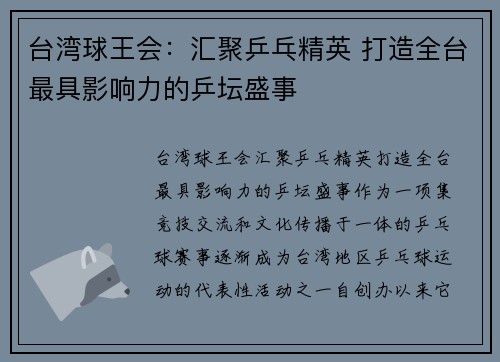 台湾球王会：汇聚乒乓精英 打造全台最具影响力的乒坛盛事