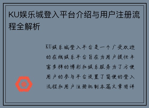 KU娱乐城登入平台介绍与用户注册流程全解析