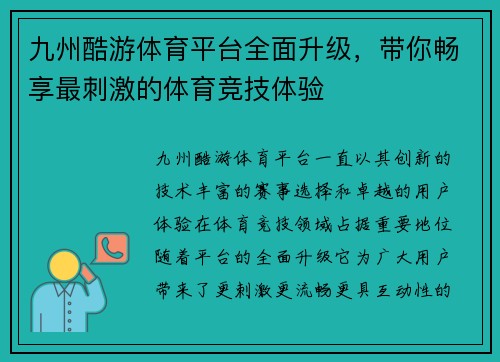 九州酷游体育平台全面升级，带你畅享最刺激的体育竞技体验