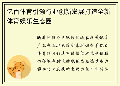 亿百体育引领行业创新发展打造全新体育娱乐生态圈