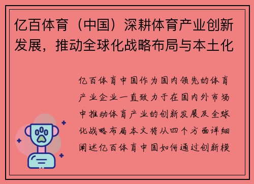 亿百体育（中国）深耕体育产业创新发展，推动全球化战略布局与本土化市场拓展