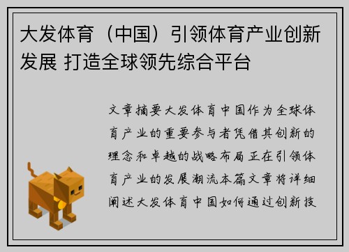 大发体育（中国）引领体育产业创新发展 打造全球领先综合平台