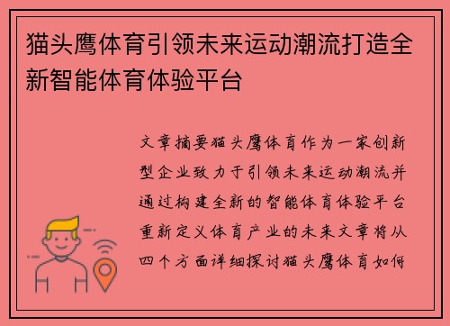 猫头鹰体育引领未来运动潮流打造全新智能体育体验平台