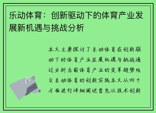乐动体育：创新驱动下的体育产业发展新机遇与挑战分析