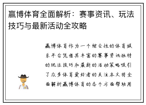 赢博体育全面解析：赛事资讯、玩法技巧与最新活动全攻略