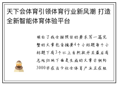 天下会体育引领体育行业新风潮 打造全新智能体育体验平台