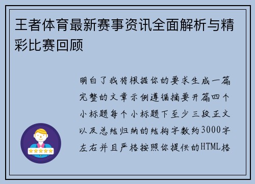 王者体育最新赛事资讯全面解析与精彩比赛回顾 王者体育最新赛事资讯全面解析与精彩比赛回顾