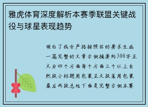 雅虎体育深度解析本赛季联盟关键战役与球星表现趋势 雅虎体育深度解析本赛季联盟关键战役与球星表现趋势