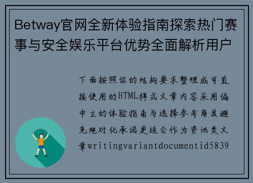 Betway官网全新体验指南探索热门赛事与安全娱乐平台优势全面解析用户选择参考 Betway官网全新体验指南探索热门赛事与安全娱乐平台优势全面解析用户选择参考